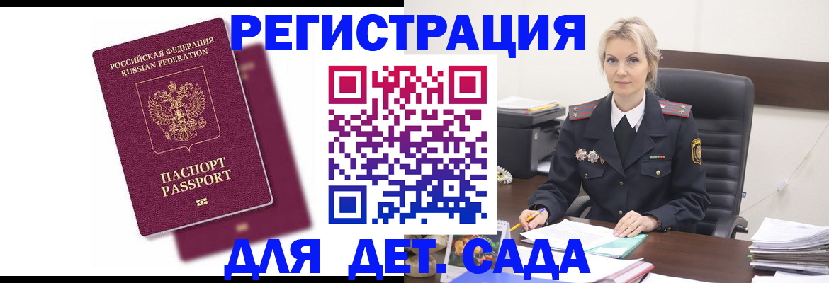 регистрация для дет. сада в Опочке