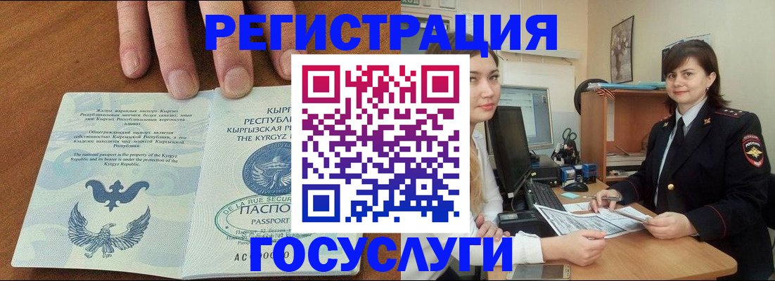 временная регистрация недорого в Опочке