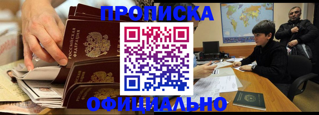 прописка для военкомата в Опочке