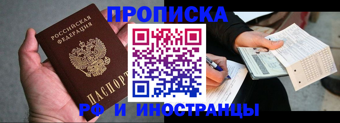 временная регистрация для школы в Опочке