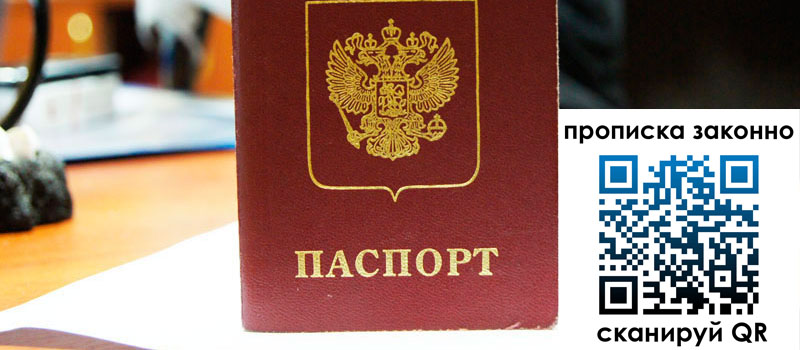 прописка в Опочке прописка в Опочке